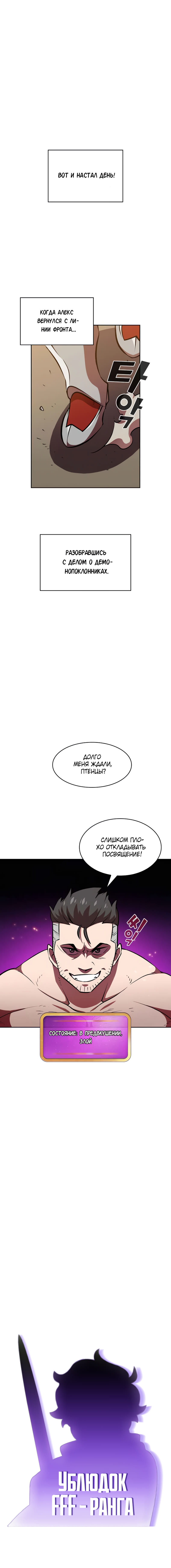 Read Ублюдок FFF ранга FFF Class Trashero Ru Manga Online