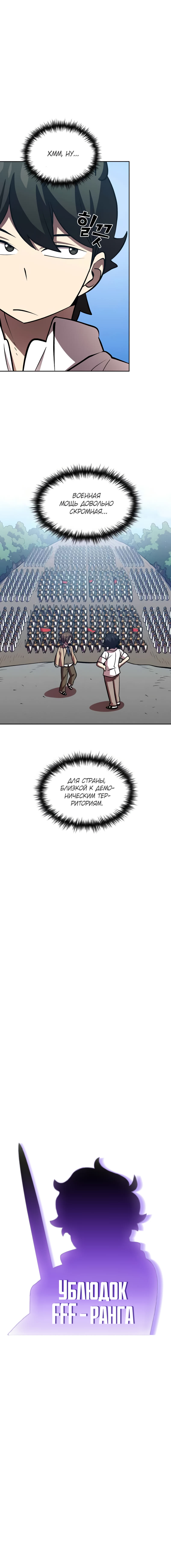 Read Ублюдок FFF ранга FFF Class Trashero Ru Manga Online
