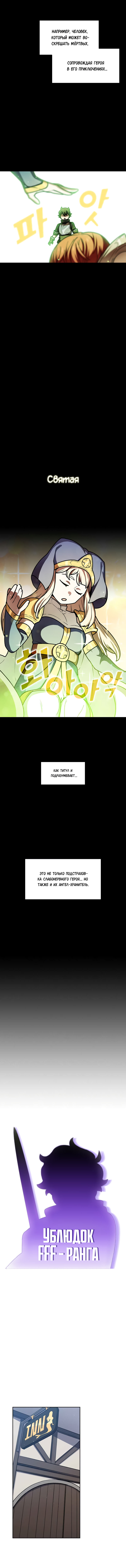 Read Ублюдок FFF ранга FFF Class Trashero Ru Manga Online