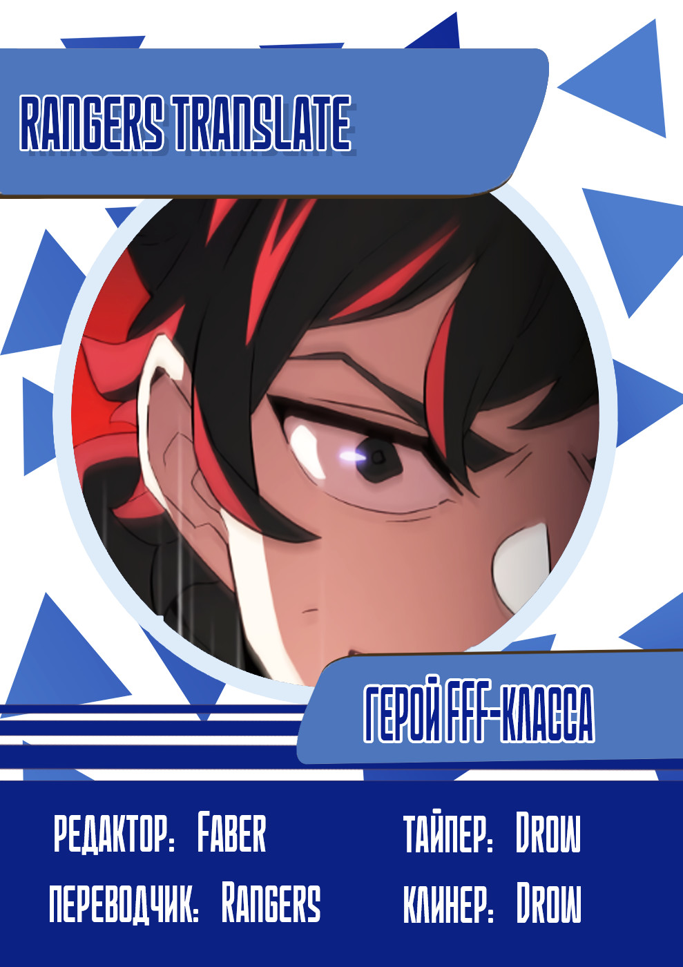 Read Ублюдок FFF ранга FFF Class Trashero Ru Manga Online