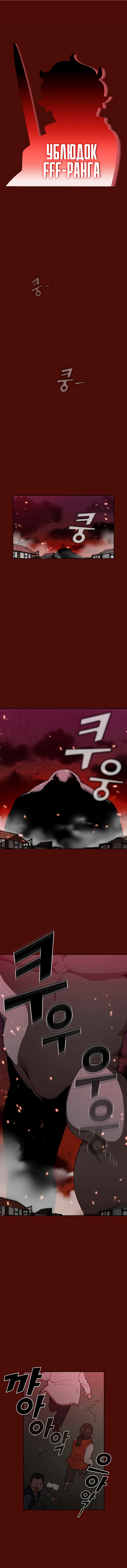 Read Ублюдок FFF ранга FFF Class Trashero Ru Manga Online