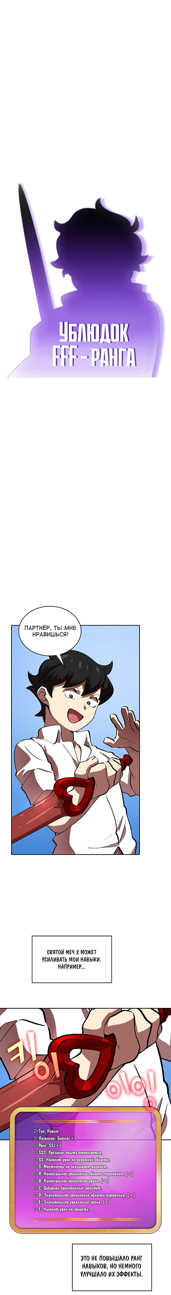 Read Ублюдок FFF ранга FFF Class Trashero Ru Manga Online