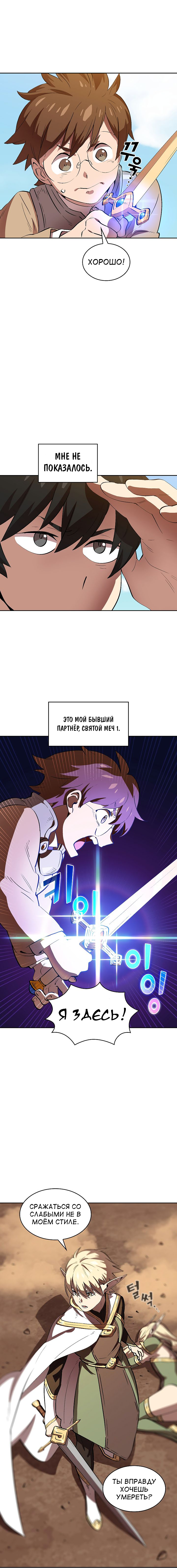 Read Ублюдок FFF ранга FFF Class Trashero Ru Manga Online