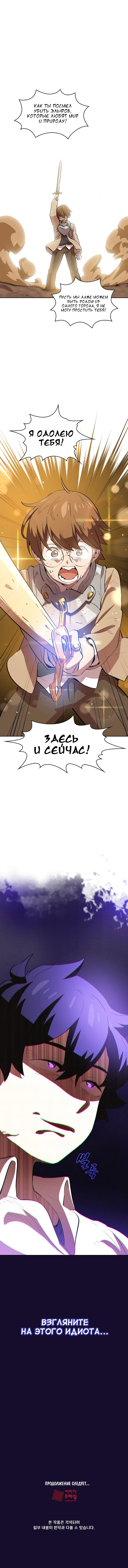 Read Ублюдок FFF ранга FFF Class Trashero Ru Manga Online