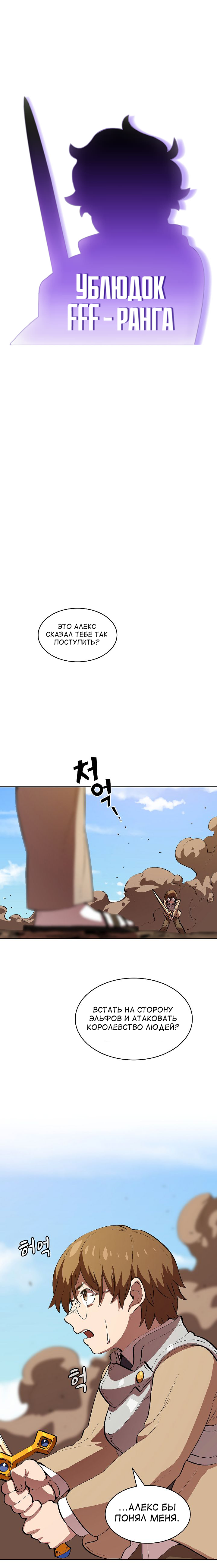 Read Ублюдок FFF ранга FFF Class Trashero Ru Manga Online