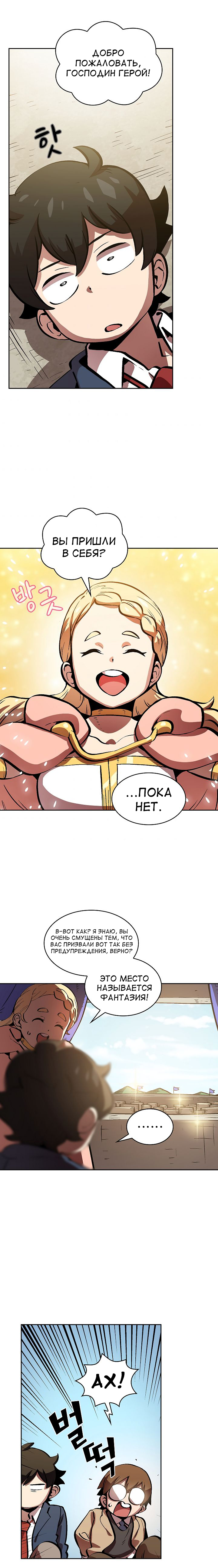 Read Ублюдок FFF ранга FFF Class Trashero Ru Manga Online