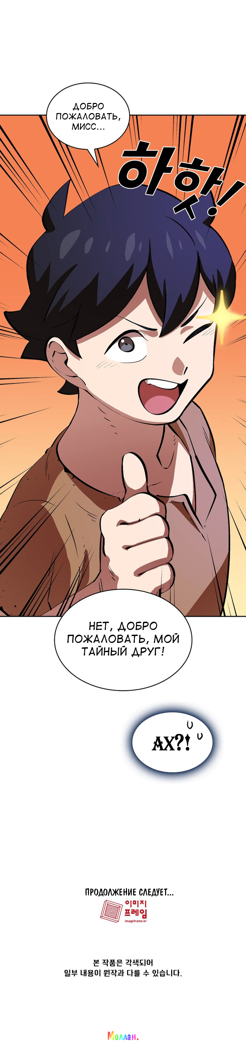 Read Ублюдок FFF ранга FFF Class Trashero Ru Manga Online