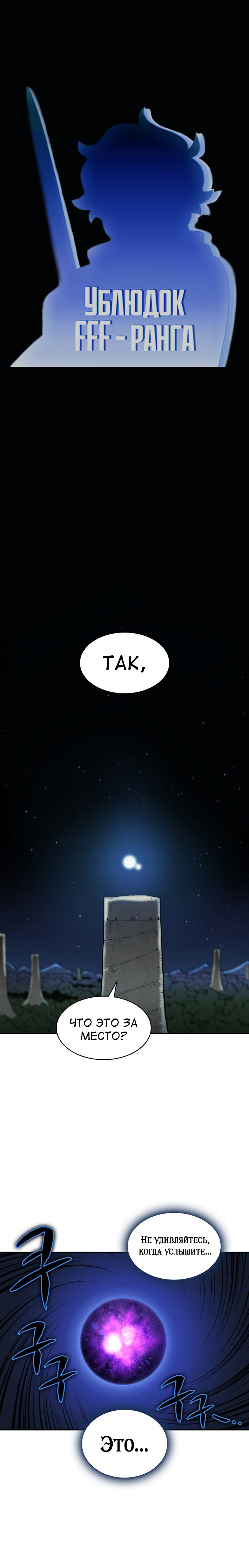 Read Ублюдок FFF ранга FFF Class Trashero Ru Manga Online