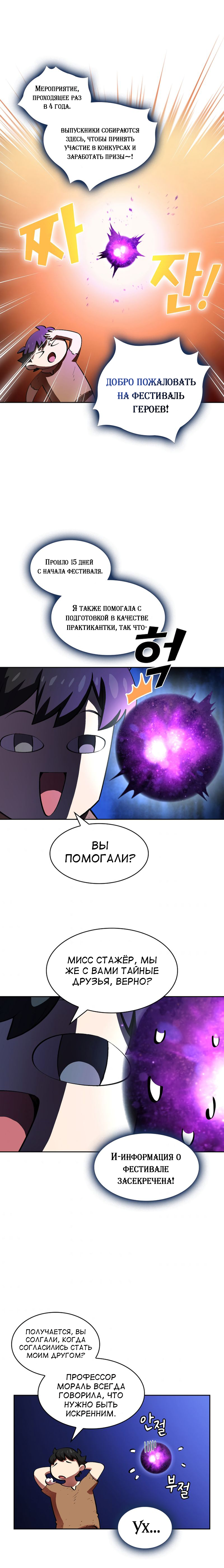 Read Ублюдок FFF ранга FFF Class Trashero Ru Manga Online