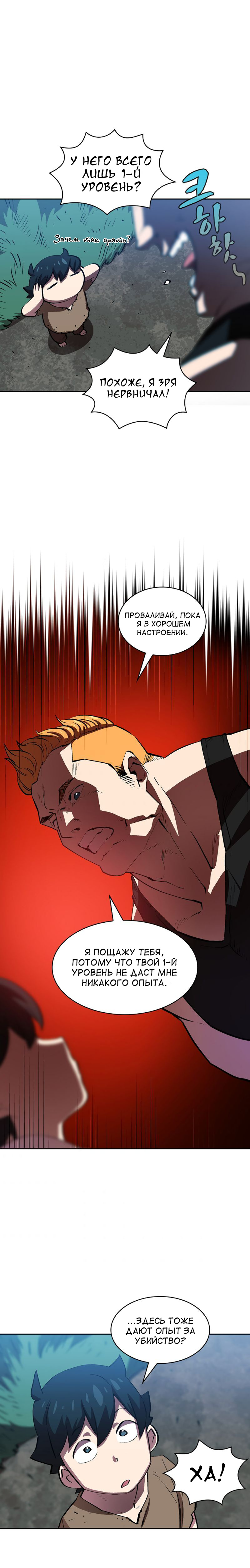 Read Ублюдок FFF ранга FFF Class Trashero Ru Manga Online