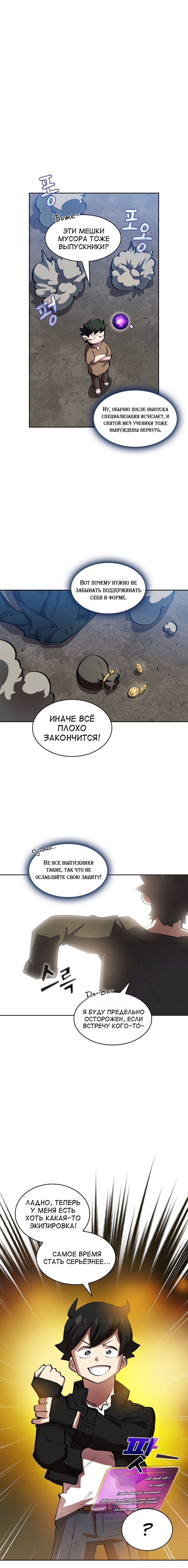 Read Ублюдок FFF ранга FFF Class Trashero Ru Manga Online