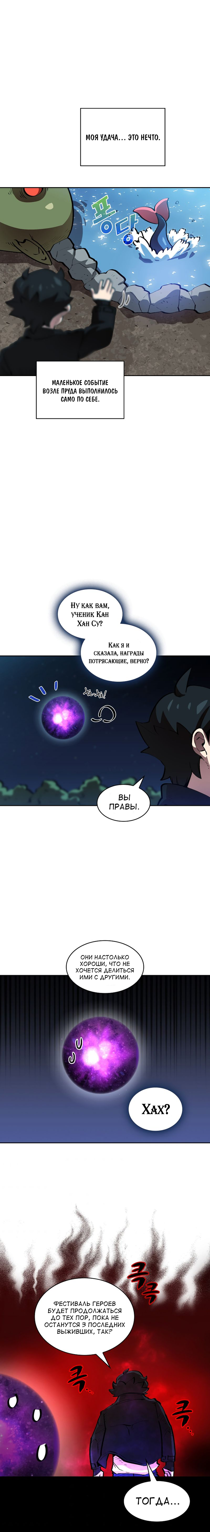 Read Ублюдок FFF ранга FFF Class Trashero Ru Manga Online