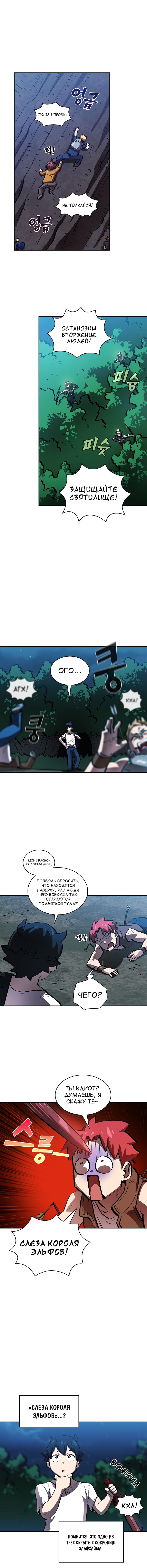 Read Ублюдок FFF ранга FFF Class Trashero Ru Manga Online