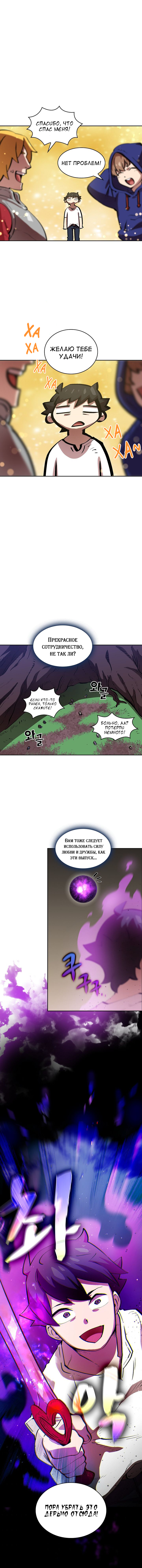 Read Ублюдок FFF ранга FFF Class Trashero Ru Manga Online