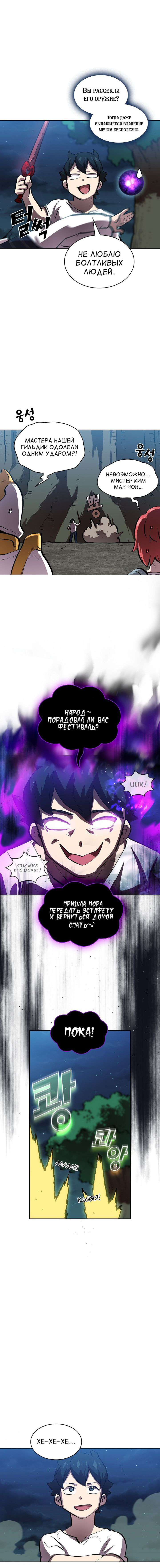 Read Ублюдок FFF ранга FFF Class Trashero Ru Manga Online