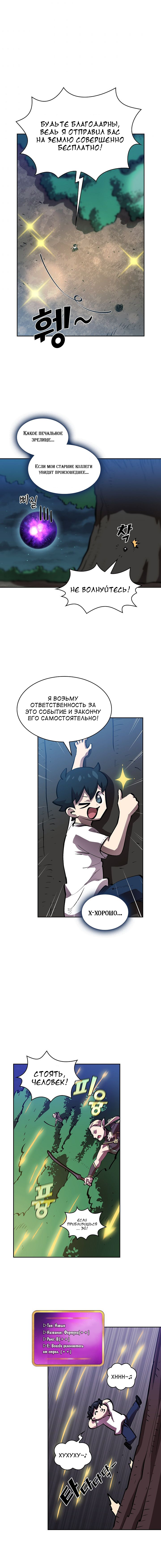 Read Ублюдок FFF ранга FFF Class Trashero Ru Manga Online