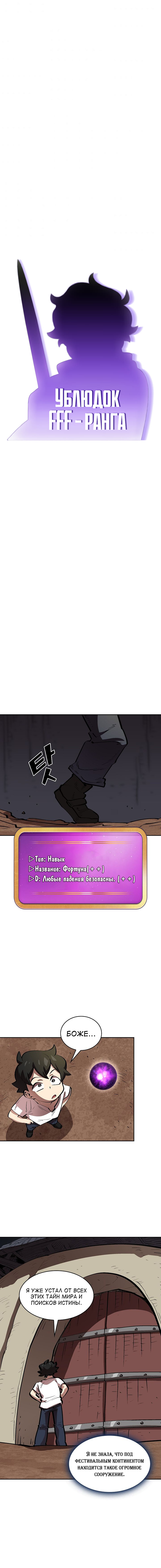 Read Ублюдок FFF ранга FFF Class Trashero Ru Manga Online