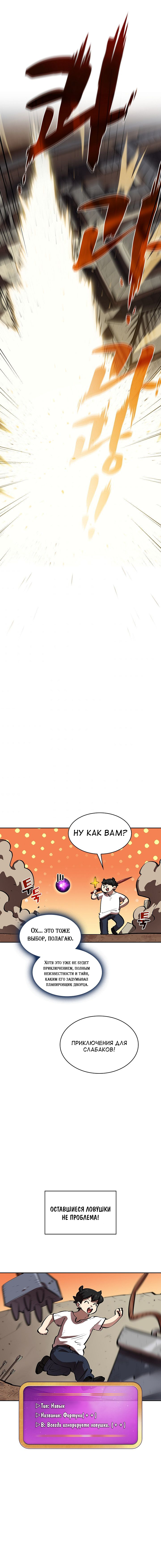 Read Ублюдок FFF ранга FFF Class Trashero Ru Manga Online