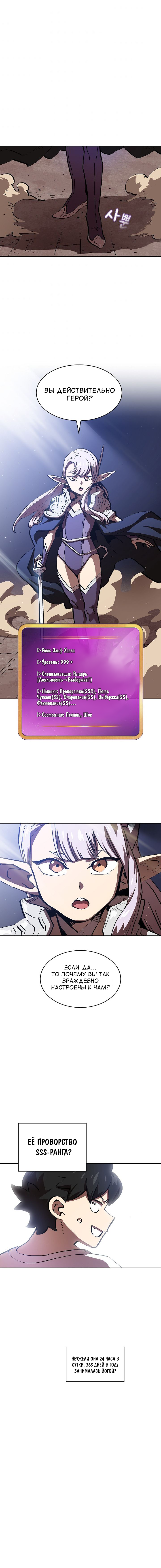 Read Ублюдок FFF ранга FFF Class Trashero Ru Manga Online