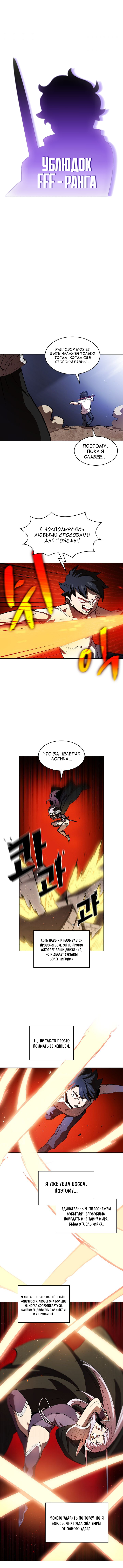 Read Ублюдок FFF ранга FFF Class Trashero Ru Manga Online