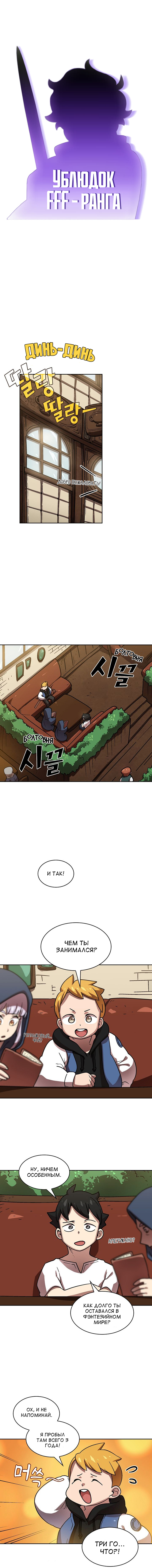 Read Ублюдок FFF ранга FFF Class Trashero Ru Manga Online