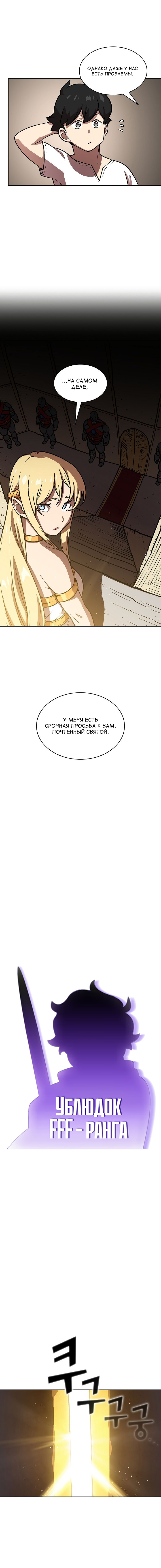 Read Ублюдок FFF ранга FFF Class Trashero Ru Manga Online