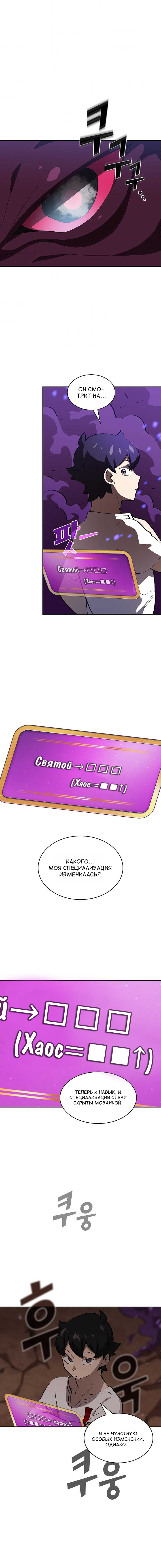 Read Ублюдок FFF ранга FFF Class Trashero Ru Manga Online