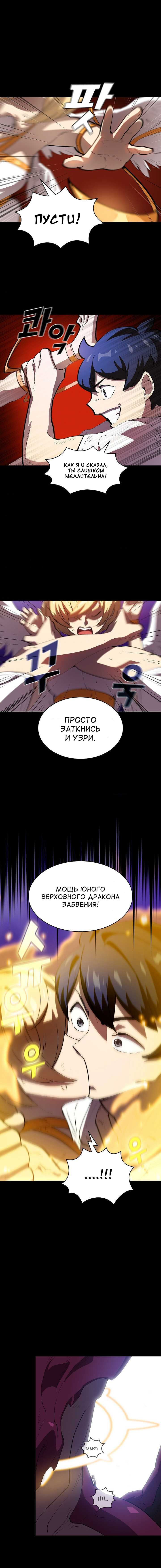 Read Ублюдок FFF ранга FFF Class Trashero Ru Manga Online