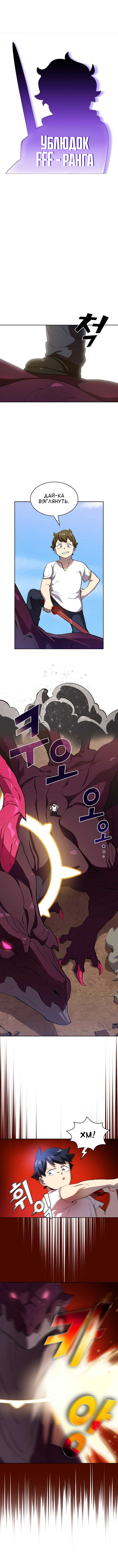 Read Ублюдок FFF ранга FFF Class Trashero Ru Manga Online
