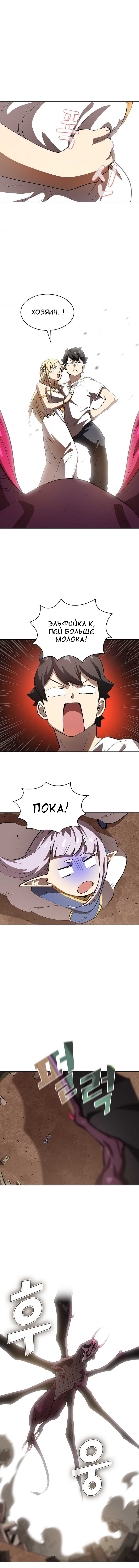 Read Ублюдок FFF ранга FFF Class Trashero Ru Manga Online