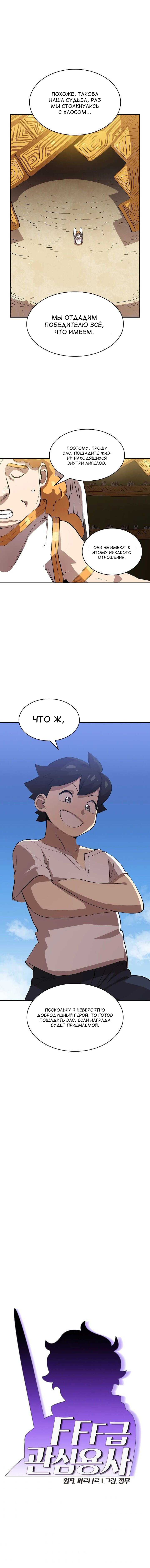 Read Ублюдок FFF ранга FFF Class Trashero Ru Manga Online