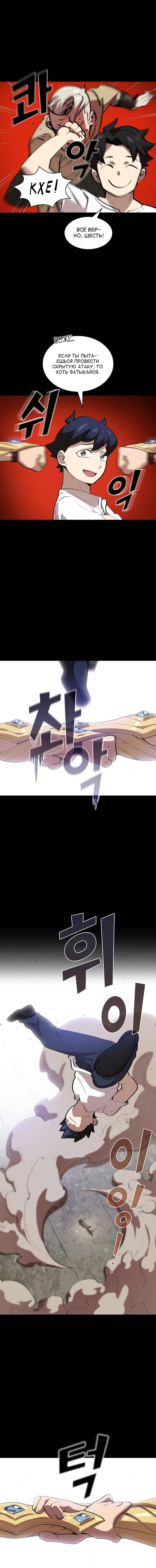 Read Ублюдок FFF ранга FFF Class Trashero Ru Manga Online