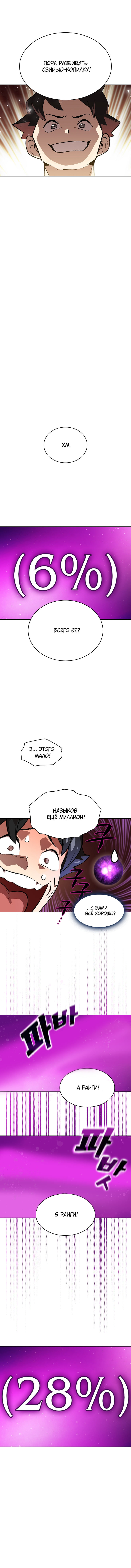 Read Ублюдок FFF ранга FFF Class Trashero Ru Manga Online