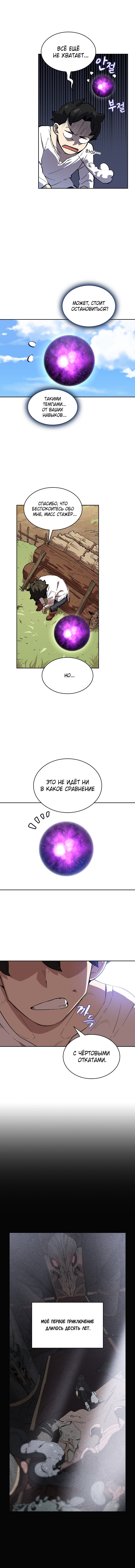 Read Ублюдок FFF ранга FFF Class Trashero Ru Manga Online