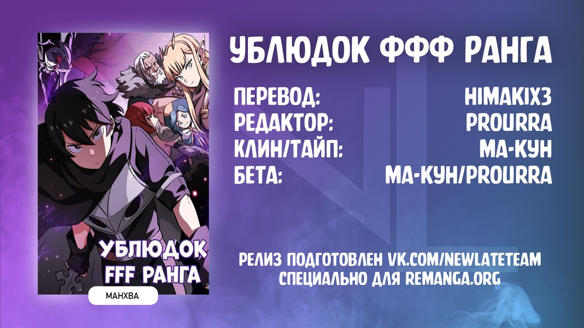 Read Ублюдок FFF ранга FFF Class Trashero Ru Manga Online