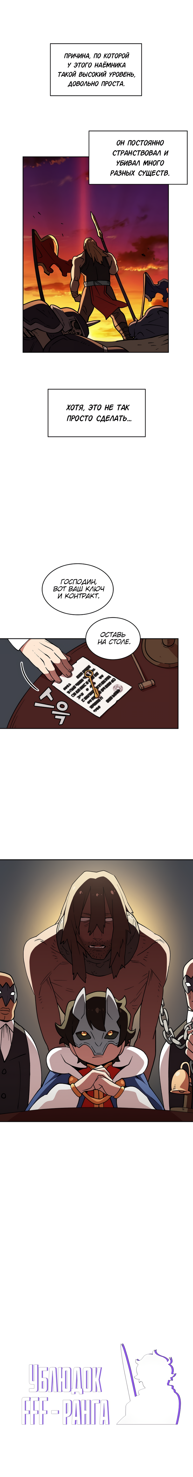 Read Ублюдок FFF ранга FFF Class Trashero Ru Manga Online