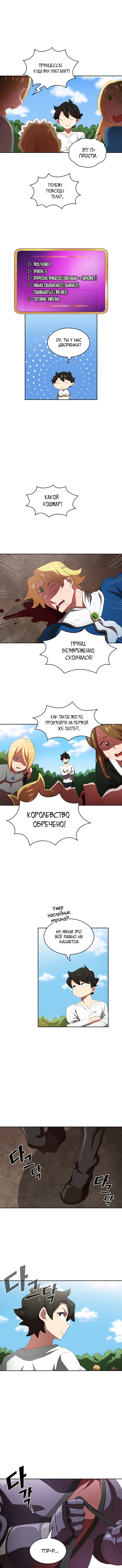 Read Ублюдок FFF ранга FFF Class Trashero Ru Manga Online