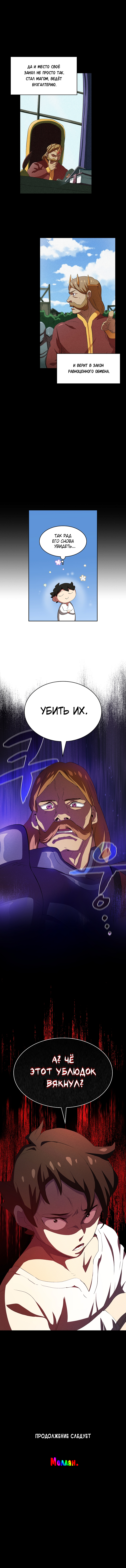 Read Ублюдок FFF ранга FFF Class Trashero Ru Manga Online