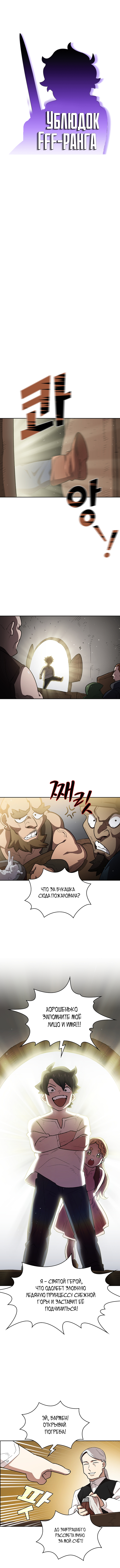 Read Ублюдок FFF ранга FFF Class Trashero Ru Manga Online