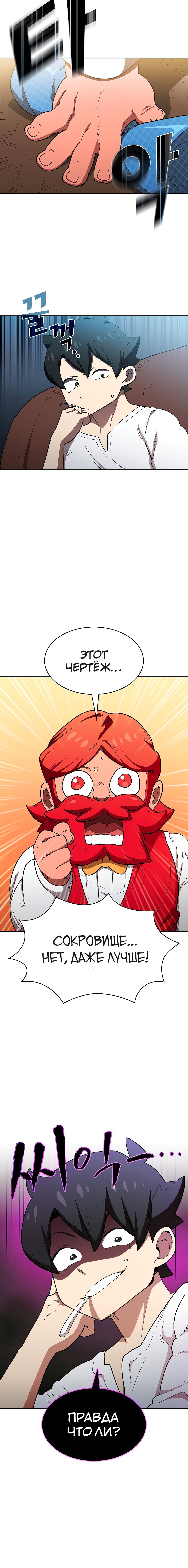 Read Ублюдок FFF ранга FFF Class Trashero Ru Manga Online