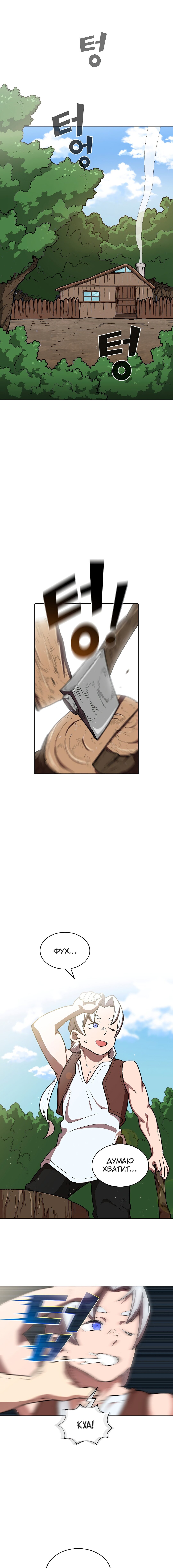 Read Ублюдок FFF ранга FFF Class Trashero Ru Manga Online