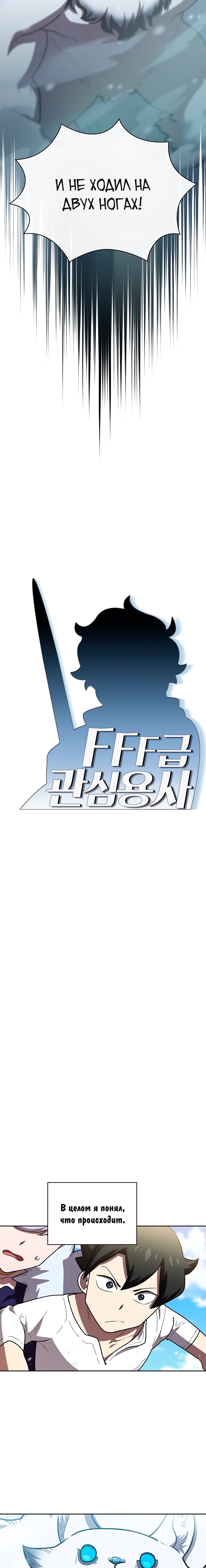 Read Ублюдок FFF ранга FFF Class Trashero Ru Manga Online