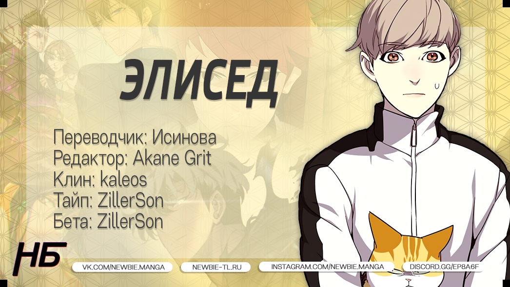 Read Элисед Eleceed Ru Manga Online