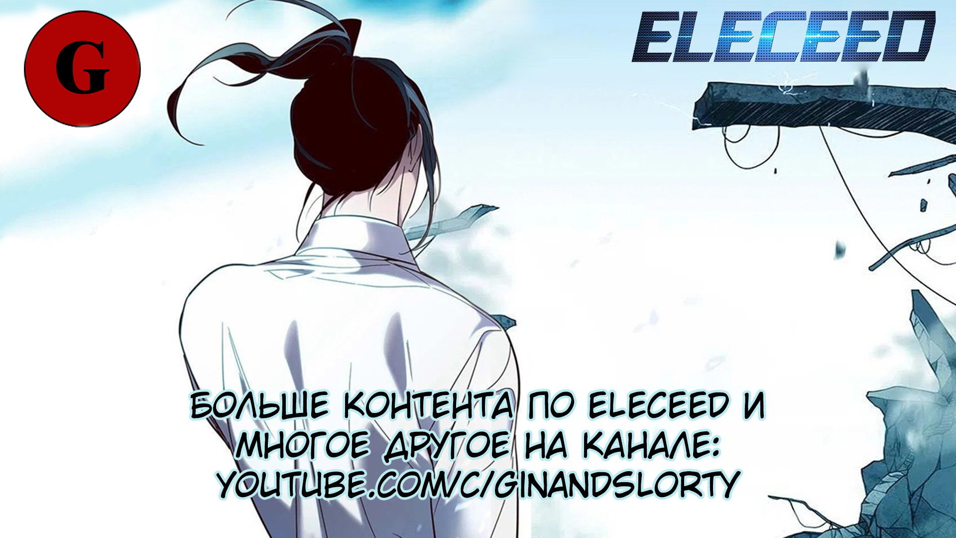 Read Элисед Eleceed Ru Manga Online