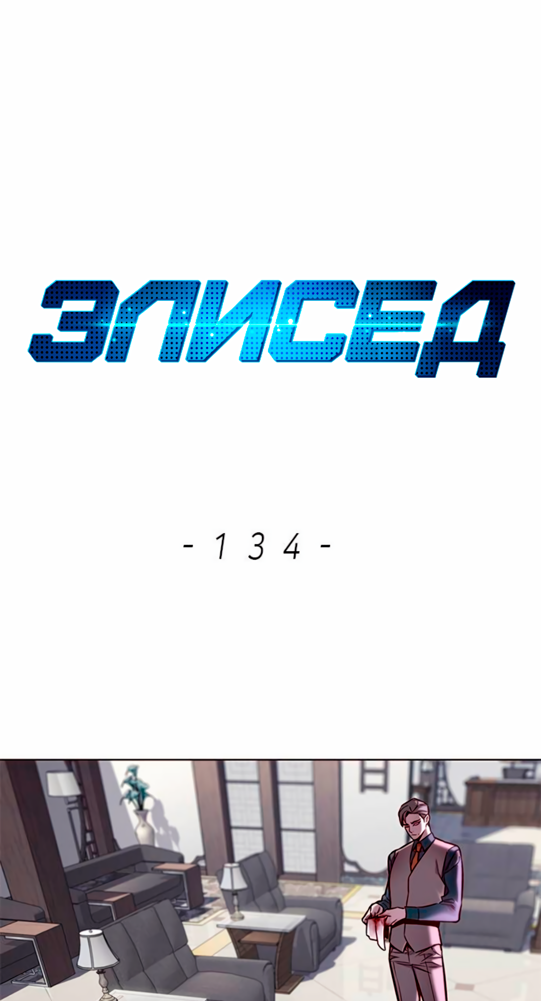 Read Элисед Eleceed Ru Manga Online