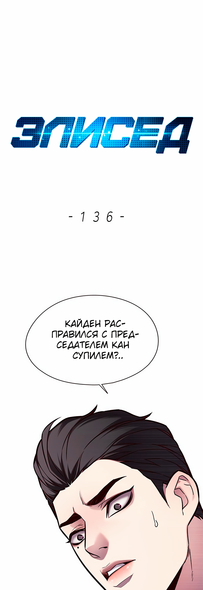 Read Элисед Eleceed Ru Manga Online