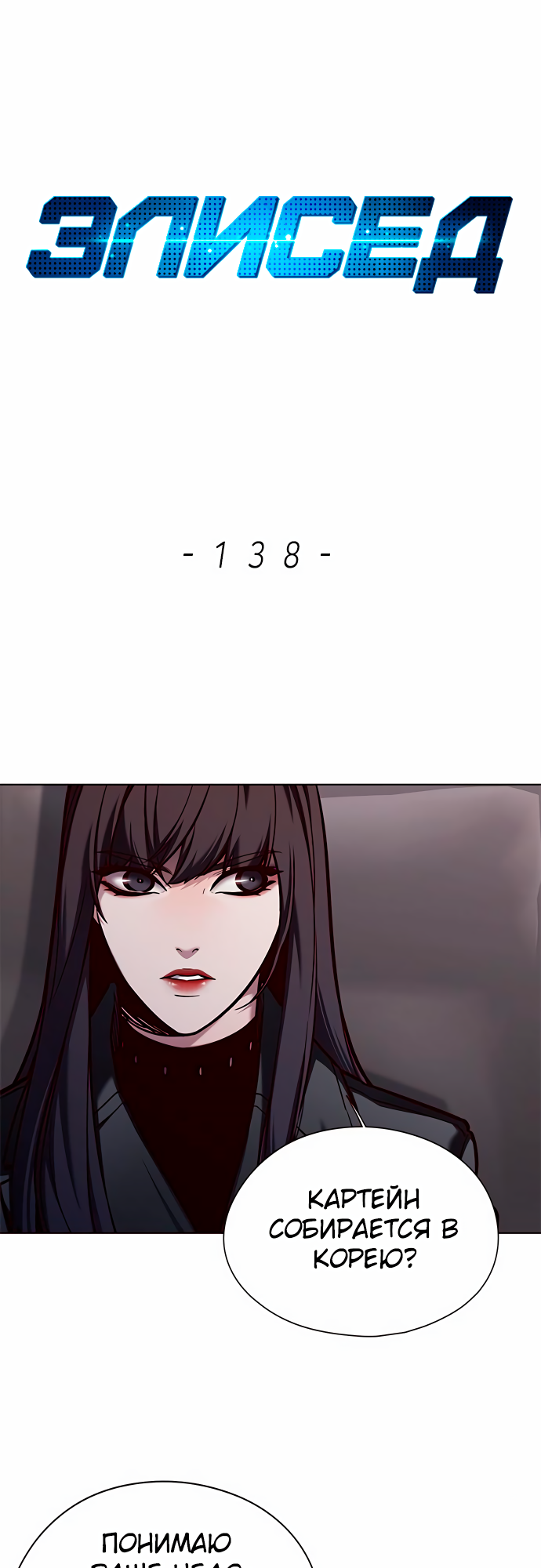 Read Элисед Eleceed Ru Manga Online