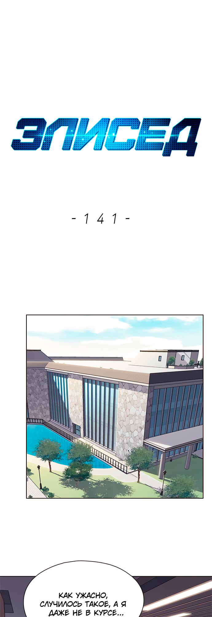 Read Элисед Eleceed Ru Manga Online