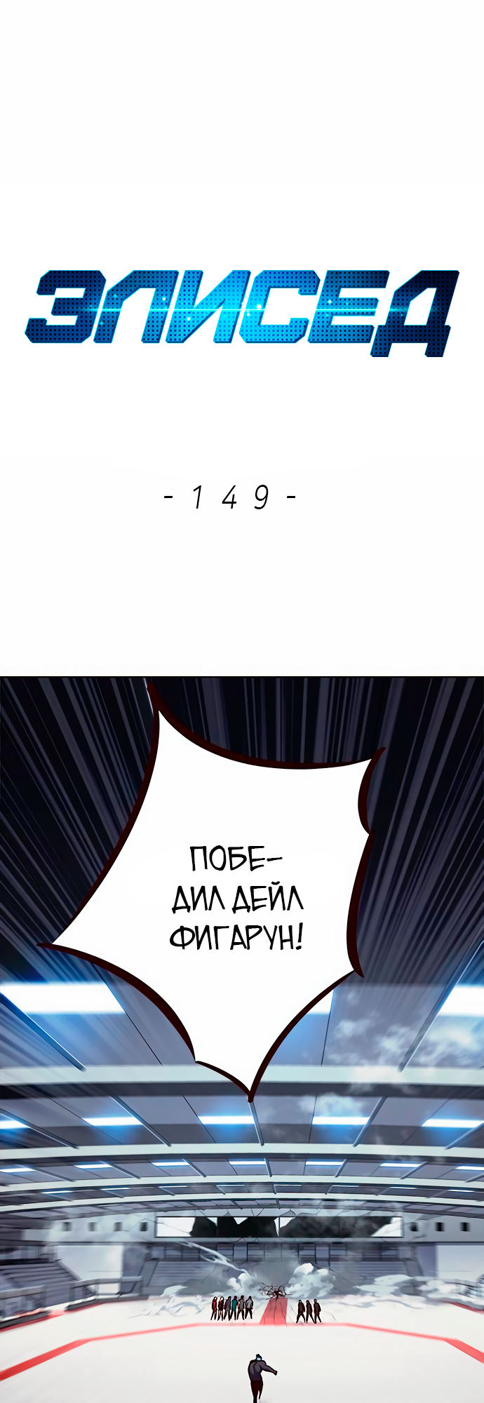 Read Элисед Eleceed Ru Manga Online