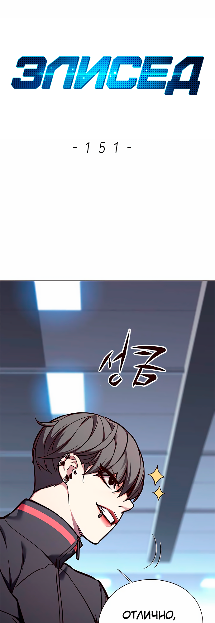 Read Элисед Eleceed Ru Manga Online